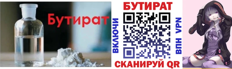 БУТИРАТ бутандиол  OMG как зайти  Каргат 